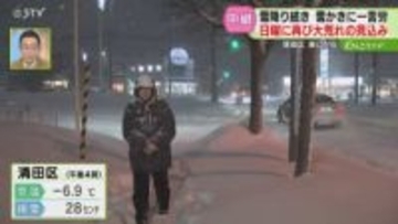 【中継】積雪は約30センチ　除雪が進んでいない住宅街も　しんしんと雪降り続く札幌市清田区