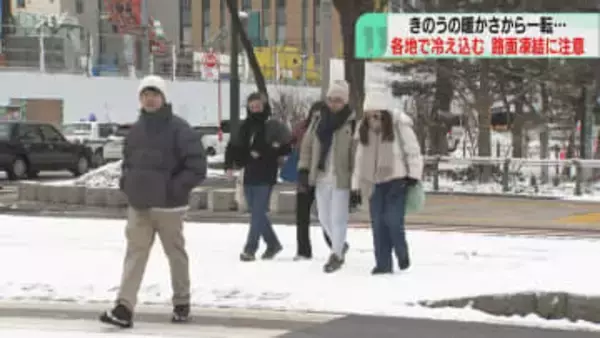 季節外れの暖かさから一転　札幌の予想最高気温０℃　北海道各地で冷え込み強まる　寒暖差に注意