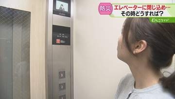 地震の際に起きたらどうする 「エレベーターの閉じ込め」 揺れたらすべての階のボタンを…　北海道