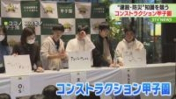 高校生が建設･防災知識競う　コンストラクション甲子園　｢クイズ形式｣の予選大会を札幌で開催