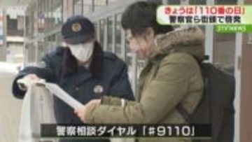 110番通報…適切な利用を　｢110番の日｣に街頭啓発　札幌･中央警察署の署員らが呼びかけ
