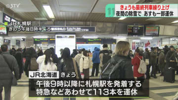 札幌駅発着の列車113本　除雪時間確保のため夜間運休　新千歳空港ー大谷地間の臨時バス運行