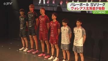 バレー・ヴォレアス北海道　キックオフイベントを開催　チームスローガンは「革命原点」　北海道旭川市