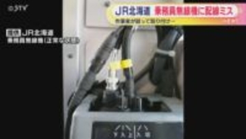 異常時に自動通報できず…ワンマン列車の無線機に配線ミス　JR北海道