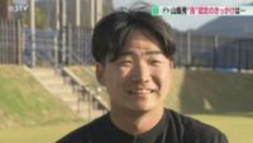 “孫”の愛称は郡司選手がきっかけ!?　山縣秀選手「GG賞をとる！」バッティングに対する意識に変化も