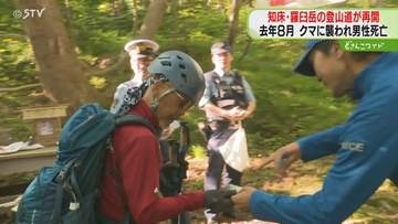 「安全に帰宅できる山であり続けて」ヒグマに襲われ男性死亡の羅臼岳　登山道再開　父親がコメント