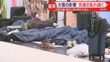 連日空港で一夜を明かす姿も…大雪の影響 交通乱れ続く