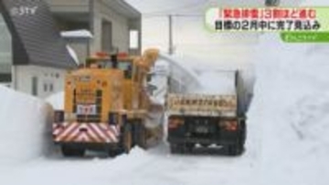 目標の２月中に完了見込み「緊急排雪」３割ほど進む　日程周知できず住民混乱も…　札幌で大雪