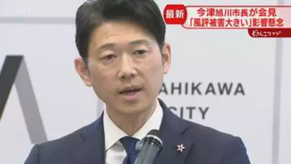 開園延期は「心苦しい決断」市長陳謝　旭山動物園に遺体遺棄か　風評被害や職員の心理的影響懸念