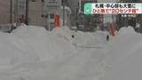 「【中継】車道はみ出し歩く人も　歩道は雪で埋まり生活に影響　けさのゴミは残されたまま…札幌で大雪」の画像1