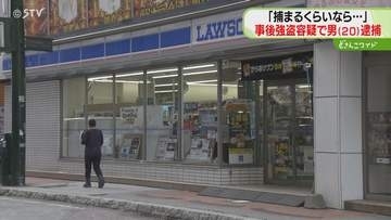 「捕まるくらいなら…」 歯みがき粉盗み店員に暴行　20歳の男を強盗容疑で逮捕　札幌市のコンビニ