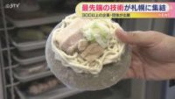 新技術続々…ゾクゾク！ 北海道ビジネスEXPO開幕