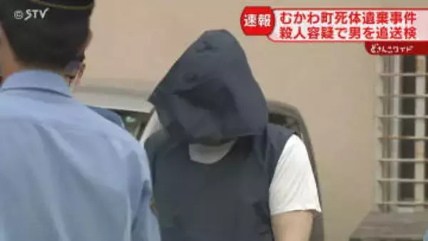 刃物で突き刺して殺害か　死体遺棄罪で起訴の男追送検　男性はむかわ町へ向かう車内で死亡　北海道