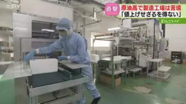 軍事衝突の長期化懸念「ナフサ」値上がりですでに製造業に影響　エネルギー節約の呼びかけは？北海道