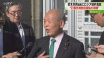 「外相会談の用意がある」ロシア外務省高官が伝える　鈴木宗男議員が訪露…あすも漁業庁高官らと面会