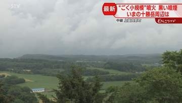 先月ごろから硫黄のにおい…十勝岳“ごく小規模”噴火　観光への影響も懸念　上富良野町から中継