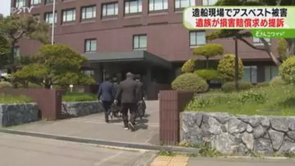 造船作業でアスベストを吸引　男性遺族が損害賠償求め訴え　国などの責任明確にできるか　函館地裁