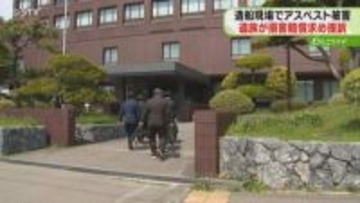 造船作業でアスベストを吸引　男性遺族が損害賠償求め訴え　国などの責任明確にできるか　函館地裁