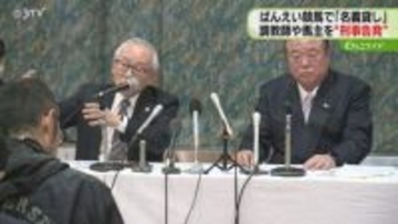 ばんえい競馬で名義貸し疑い　市民団体が馬主らを刑事告発　帯広市なども調査　北海道