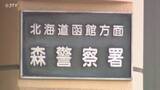 「「量はそんなに飲んでいません」物損事故起こした男を酒酔い運転の疑いで逮捕　北海道鹿部町」の画像1