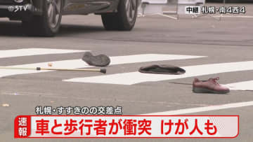 【速報】すすきのの交差点で事故　車と歩行者が衝突…けが人も　札幌市中央区