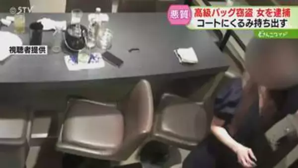 【映像】コートにくるんで…高級ブランドバッグを盗む　従業員の女「間違えて持ち出した」容疑否認