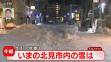 「【中継】臨時休業の店も　時折吹く強い風…歩道には雪　あすは晴れる見込み　北海道北見市」の画像1