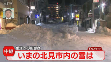 【中継】臨時休業の店も　時折吹く強い風…歩道には雪　あすは晴れる見込み　北海道北見市