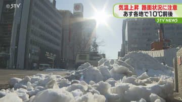 「日陰に入るとツルツル…」札幌の温度計は『２℃』北海道で気温上昇　あす10℃前後になる予想