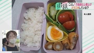 値上げで困っているものは？「全部が高いけど肉も高い」お弁当はゆで卵で…マチの人の工夫　北海道