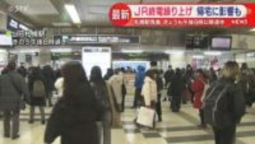 帰宅に影響が…除雪のため最終列車繰り上げで