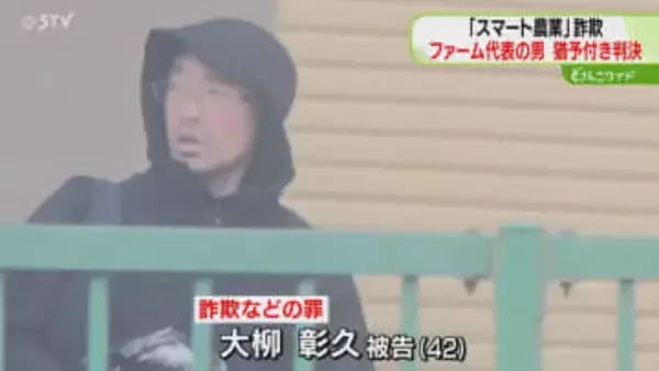 スマート農業補助金約880万円だまし取った男　懲役２年６か月・執行猶予４年の有罪判決　旭川地裁