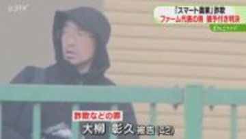 スマート農業補助金約880万円だまし取った男　懲役２年６か月・執行猶予４年の有罪判決　旭川地裁