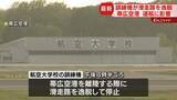 「【続報】滑走路閉鎖は解除　夜の便も１時間程度遅れ　航空大学校訓練機が滑走路逸脱　帯広空港」の画像1