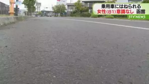道路横断中の80代女性がはねられ意識なし　横断歩道なし　過失運転致傷で76歳の男逮捕