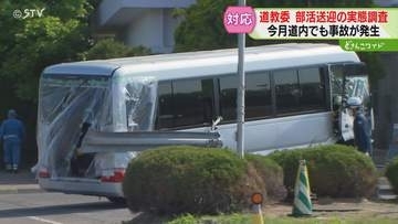 貸し切りバス料金は年々上昇　北海道でも部活動送迎で事故　顧問がレンタカー運転　安全対策検討