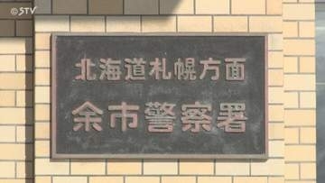 「手が滑って妻の頭に当たってしまった」妻の頭にはさみを投げつけた男（59）を逮捕 北海道余市町