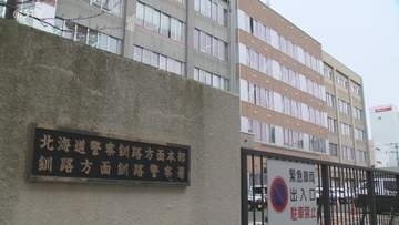 無免許で事故を起こしたのは女子高校生　「間違いありません」家族名義の車を運転　北海道