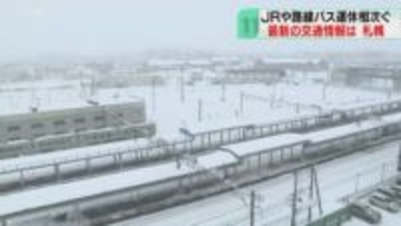 【最新】JRは405本運休　札幌圏は午後1時ごろまで運転できない見込み　路線バスも運休続く