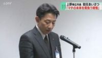 「まちの未来を背負っていく覚悟」上野庸介新帯広市長　初登庁し職員を前に就任あいさつ