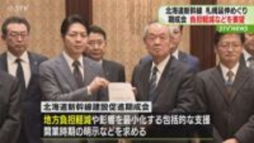 「地方負担の軽減」「一日も早い開業時期の明示」など要望　建設促進期成会