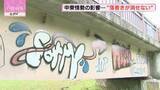 「【ここにも中東情勢の影響】橋に落書き被害もシンナー不足で消せず　北海道千歳市」の画像1