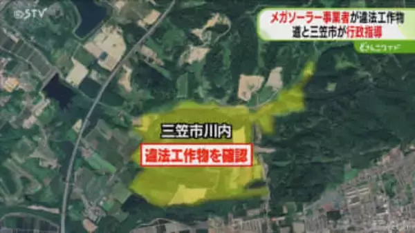 農地に10本以上の杭を設置「違法の認識がなかった」メガソーラー事業者に道と三笠市が行政指導