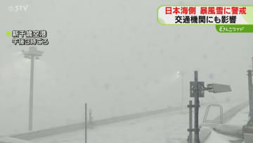 「大変…電柱の陰に隠れて」数十分で一気積もった雪　日本海側中心に暴風雪に警戒　飛行機欠航も