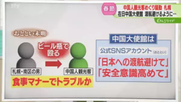 【解説】在日中国大使館　日本渡航避けるよう呼びかけ　レストランで中国人観光客殴られる事件うけ対応