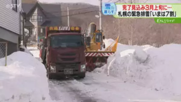 “緊急排雪”進捗は７割　３月上旬までかかる見込み　大雪相次ぎ当初の予定より遅れる　札幌市