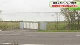 「対策措置するまで工事認めず　釧路メガソーラー建設予定地　有害物質検出“汚染状態にある土地”」の画像1