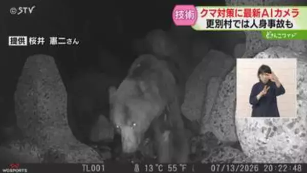 更別村でハンター襲われ重傷　AIも…最新のクマ対策技術　レジャーの安全も力強く支える　北海道