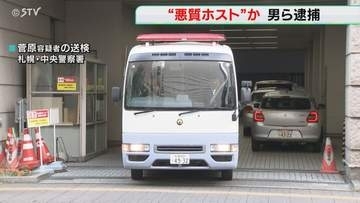 “悪質”なホスト従業員か　ソープランドで女性働かせる　改正風営法違反の疑いも視野に捜査　北海道