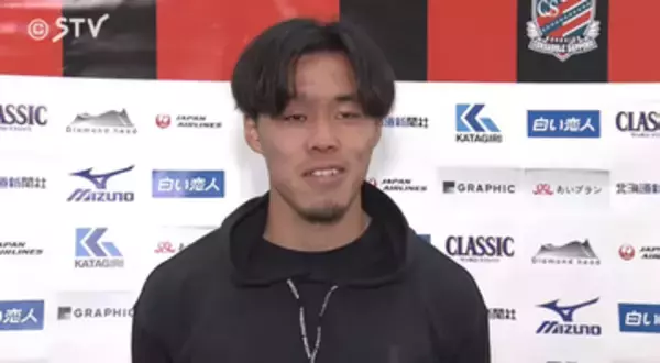 【コンサドーレ】梅ちゃんが決めた！ホーム初先発で衝撃的ヘディング弾で６連勝に貢献！ 梅津選手「何としても勝ちたいと思っていた」